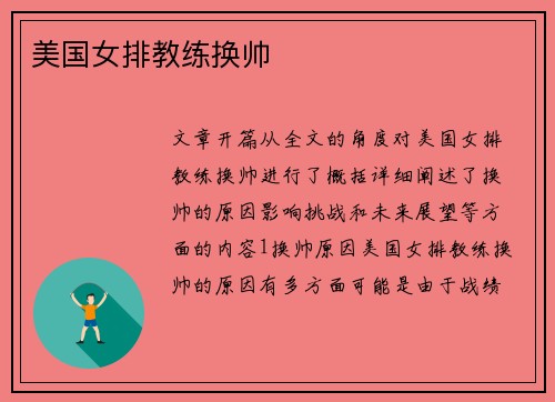 美国女排教练换帅